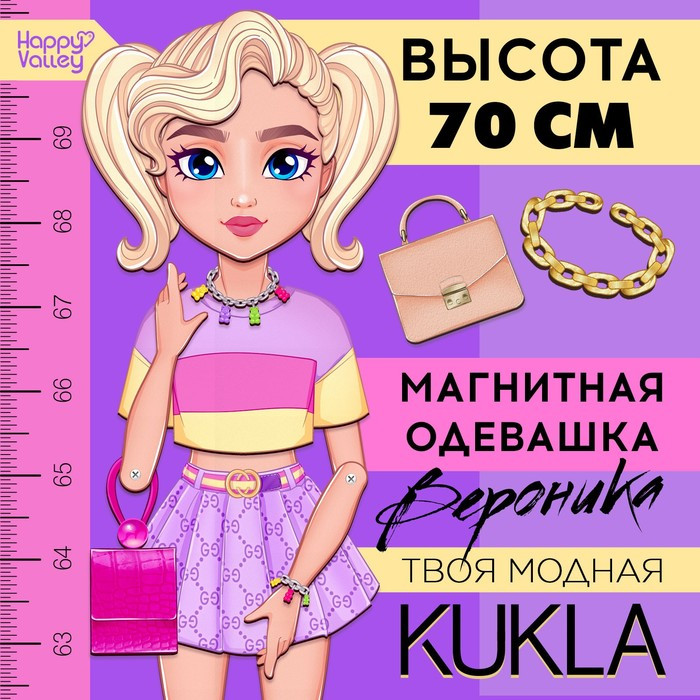 Магнитная игра «Твоя модная кукла: Вероника» - фото 1 - id-p219827935