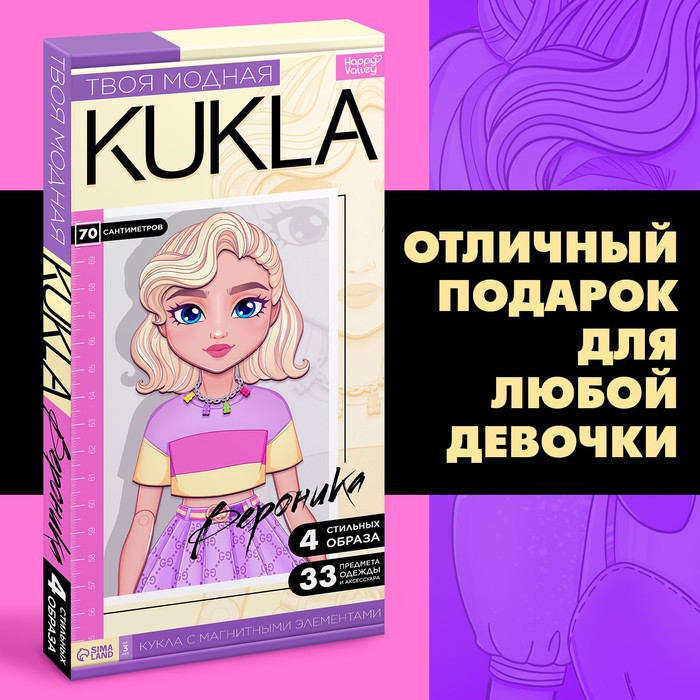 Магнитная игра «Твоя модная кукла: Вероника» - фото 7 - id-p219827935