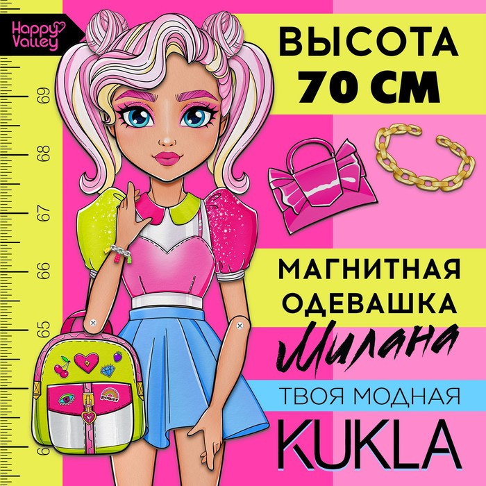 Магнитная игра «Твоя модная кукла: Милана» - фото 1 - id-p219827936