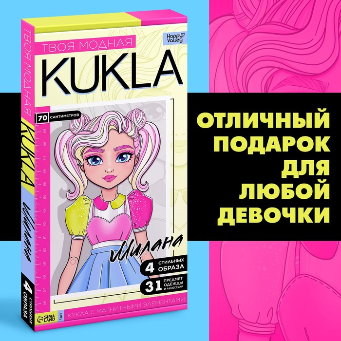 Магнитная игра «Твоя модная кукла: Милана» - фото 7 - id-p219827936