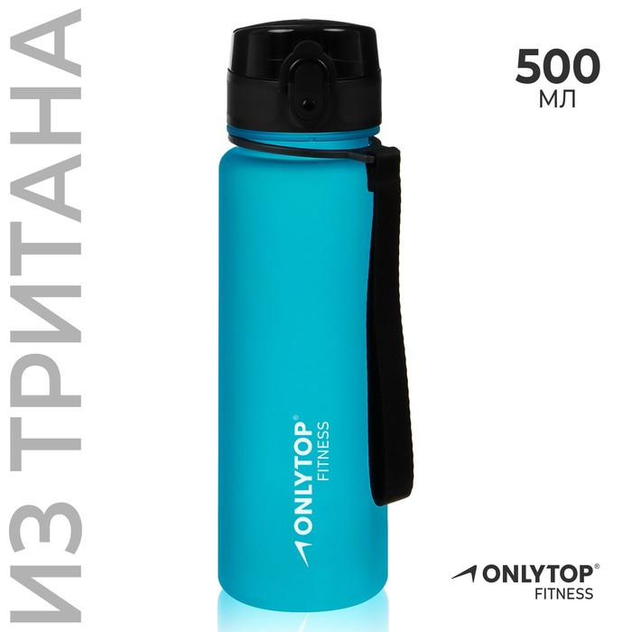 Бутылка спортивная для воды Onlytop Fitness, 500 мл, цвет голубой - фото 1 - id-p219829537