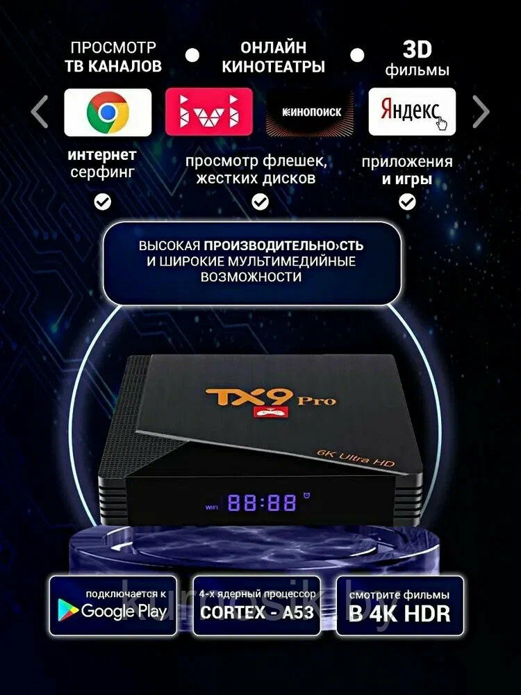 Игровая приставка TX9 Pro 20000 игр + Android Smart TV box 2 в 1 - фото 3 - id-p219828436