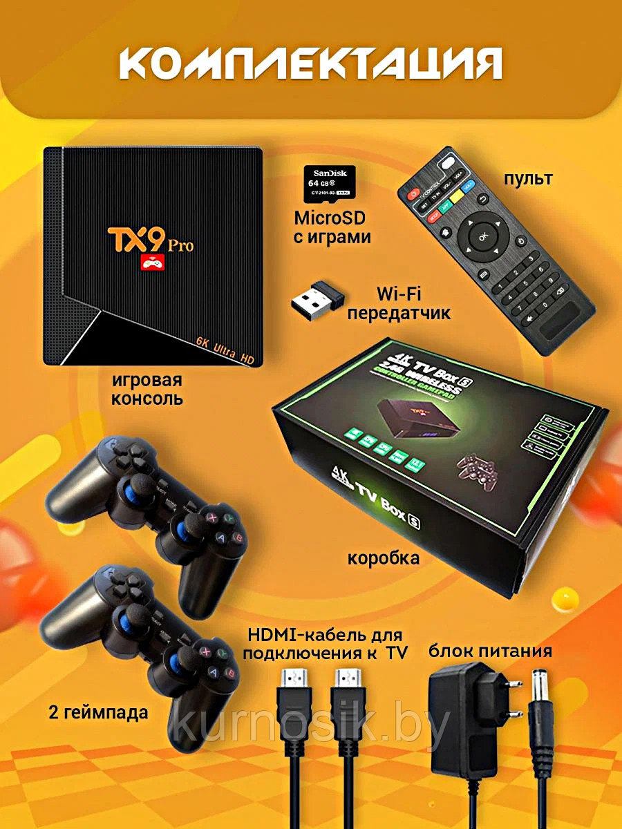Игровая приставка TX9 Pro 20000 игр + Android Smart TV box 2 в 1 - фото 7 - id-p219828436