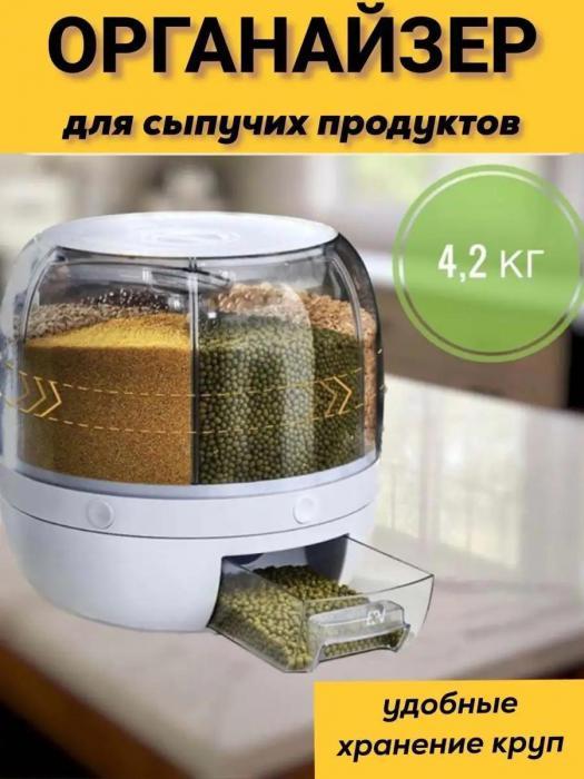 Диспенсер кухонный контейнеры для сыпучих продуктов круп кухни органайзер вращающийся Набор емкостей - фото 1 - id-p219830829