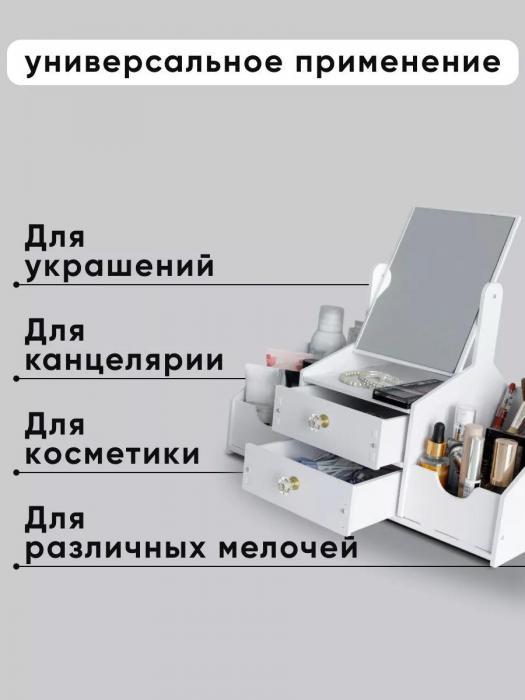 Органайзер для косметики с зеркалом ящиками большой закрытый настольный белый Комод подставка для украшений - фото 7 - id-p219830836