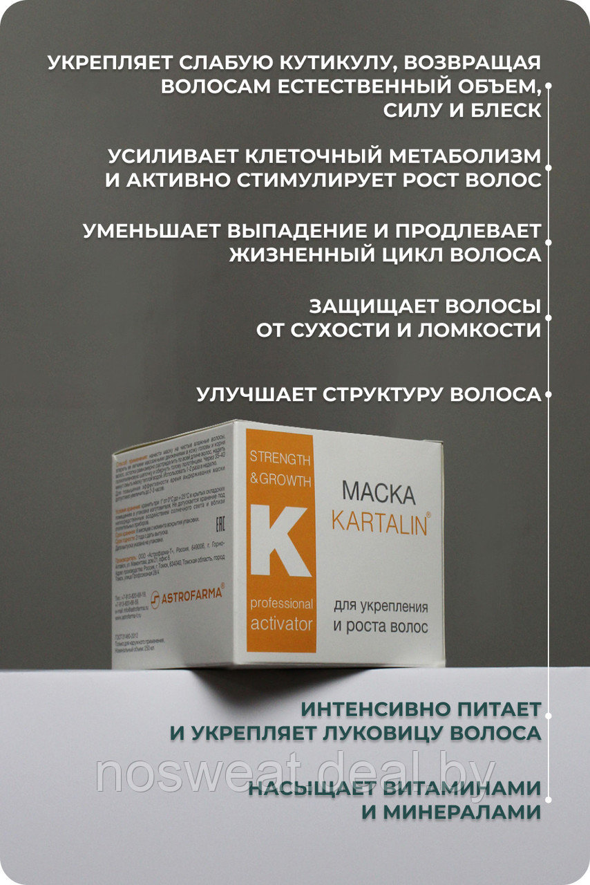 Маска для укрепления и роста волос КАРТАЛИН® - фото 3 - id-p219834510