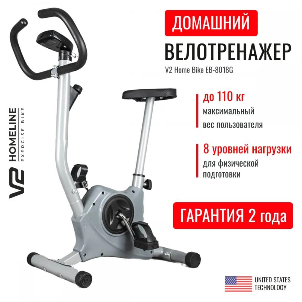 Велотренажер для дома V2 Home Bike EB-8018B серый - фото 1 - id-p219834729