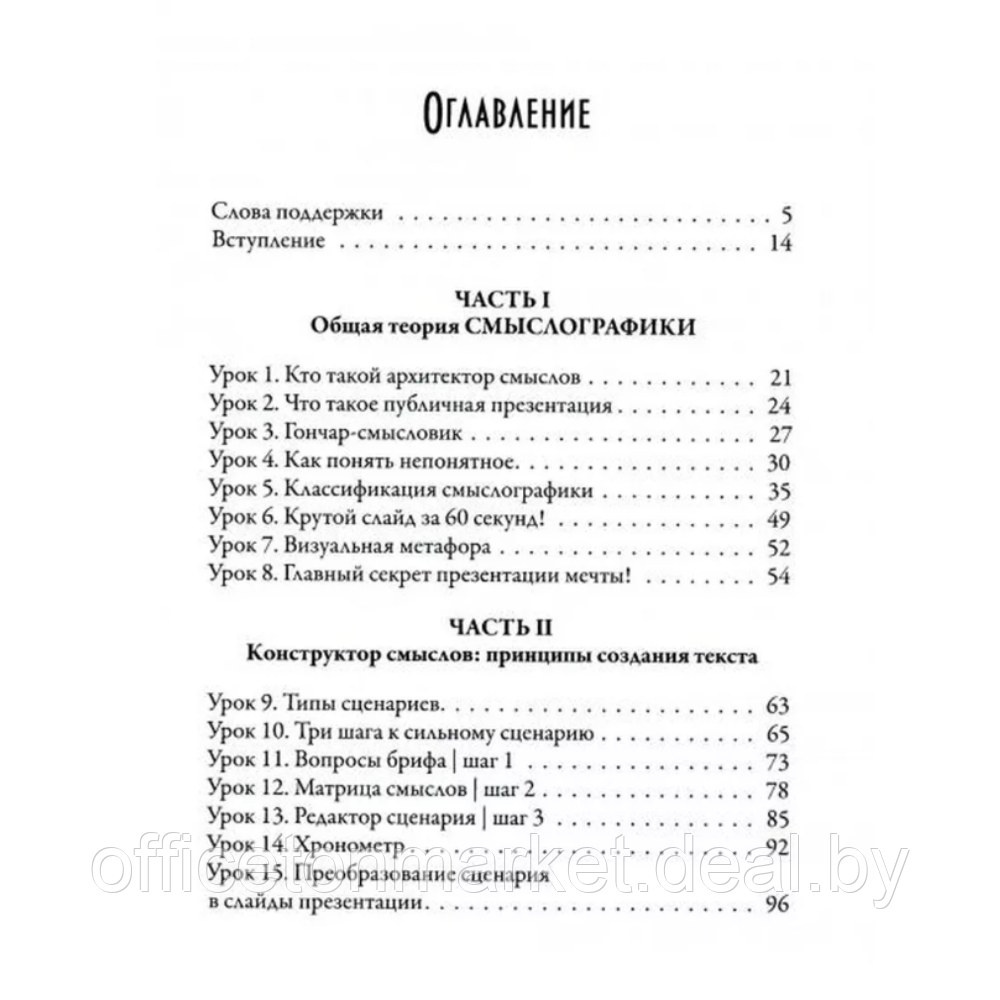 Книга "Смыслографика: Основы создания презентаций для детей и взрослых", Алёша Ермолин - фото 5 - id-p219837428