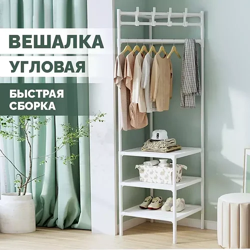 Вешалка напольная угловая для одежды и обуви (белый) (ID#218296095 ...