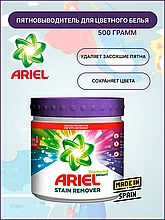 ARIEL Diamond Bright Color 500 г Пятновыводитель порошкообразный / Порошок для тканей для цветного белья