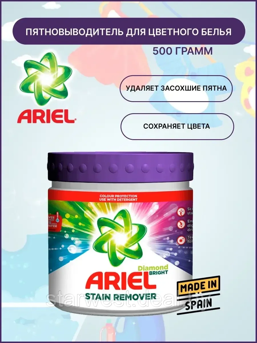 ARIEL Diamond Bright Color 500 г Пятновыводитель порошкообразный / Порошок для тканей для цветного белья - фото 1 - id-p219855935