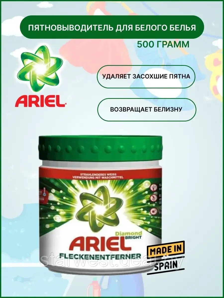 ARIEL Diamond Bright 500 г Пятновыводитель порошкообразный / Порошок для тканей для белого белья - фото 1 - id-p219856003