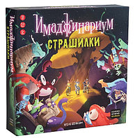 Настольная игра Имаджинариум. Страшилки