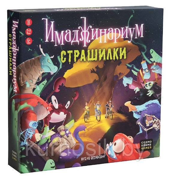 Настольная игра Имаджинариум. Страшилки - фото 1 - id-p219855990