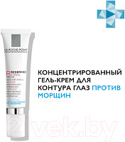 Крем для век La Roche-Posay Redermic R