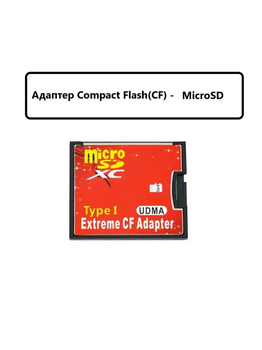 Переходник с MicroSD на CompactFlash (CF) - фото 5 - id-p219916626