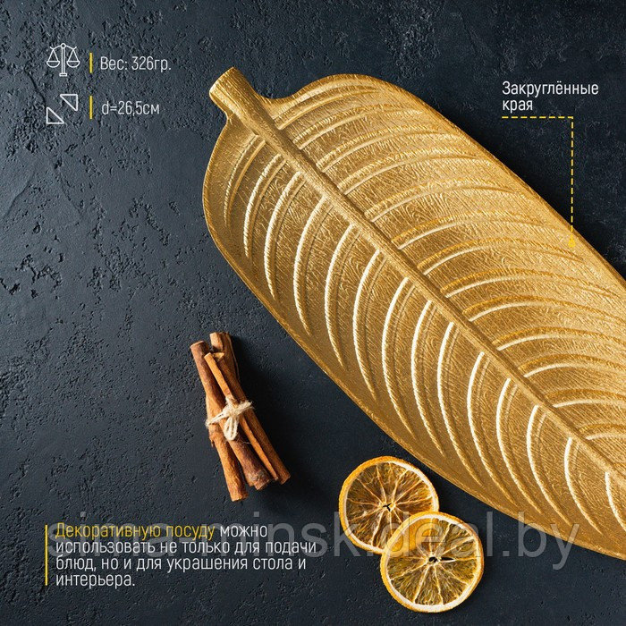Блюдо для фруктов Доляна «Золотой лист», 45×17 см, цвет золотой - фото 2 - id-p219893762