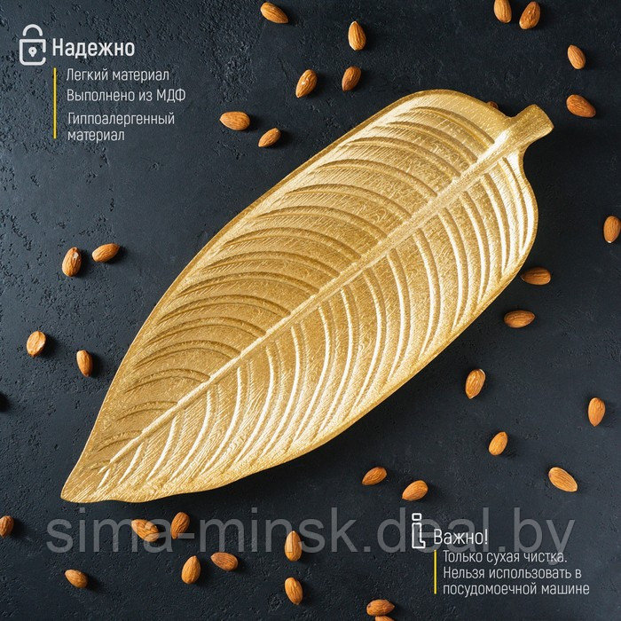 Блюдо для фруктов Доляна «Золотой лист», 45×17 см, цвет золотой - фото 4 - id-p219893762