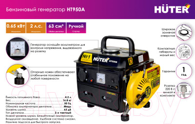 Бензиновый генератор Huter HT950A - фото 8 - id-p219883372