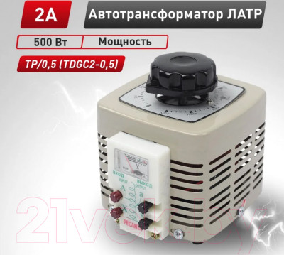 Трансформатор тока силовой Ресанта ЛАТР TDGC2- 0/5K 0/5kVA - фото 5 - id-p219890631
