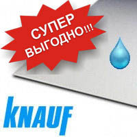 Гипсокартон влагостойкий 2,5 м Knauf 9,5*1200*2500