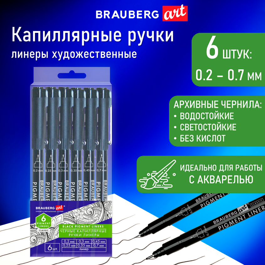 Капиллярные ручки линеры 6 шт. черные, 0,2/0,25/0,3/0,35/0,45/0,7 мм, BRAUBERG ART CLASSIC - фото 2 - id-p219917084