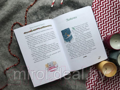 Книга МИФ Рождество и Новый год ! Зимние истории в ожидании праздников - фото 2 - id-p219917356