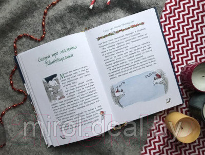 Книга МИФ Рождество и Новый год ! Зимние истории в ожидании праздников - фото 3 - id-p219917356