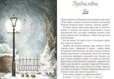 Книга МИФ Рождество и Новый год ! Зимние истории в ожидании праздников - фото 4 - id-p219917356