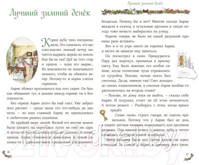 Книга МИФ Рождество и Новый год ! Зимние истории в ожидании праздников - фото 5 - id-p219917356