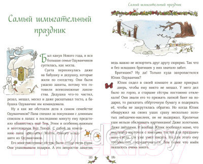 Книга МИФ Рождество и Новый год ! Зимние истории в ожидании праздников - фото 7 - id-p219917356