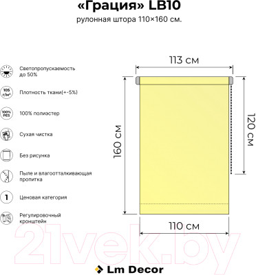 Рулонная штора Lm Decor ДН LB 10-16 - фото 6 - id-p219906811