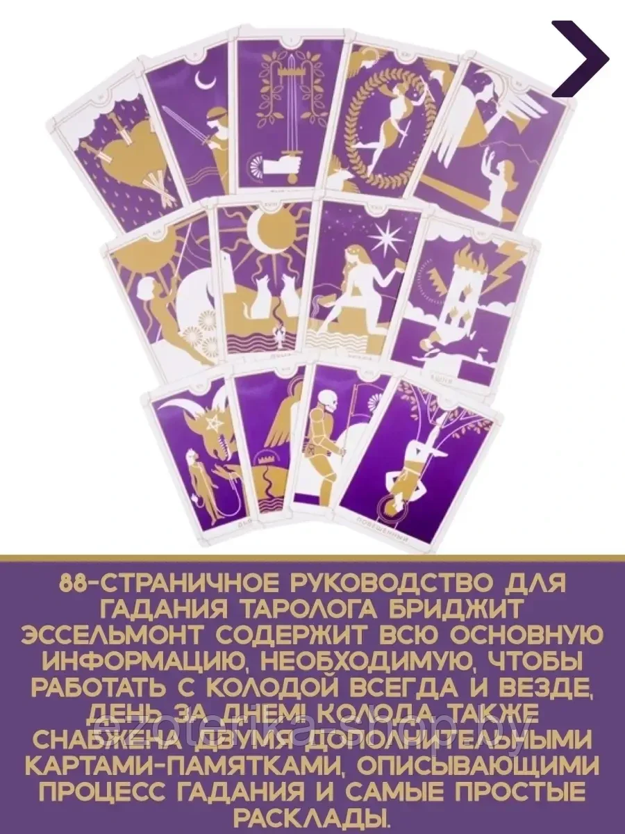 КАРТЫ ТАРО | Everyday Tarot | Таро на каждый день (78 карт) - фото 6 - id-p157295910
