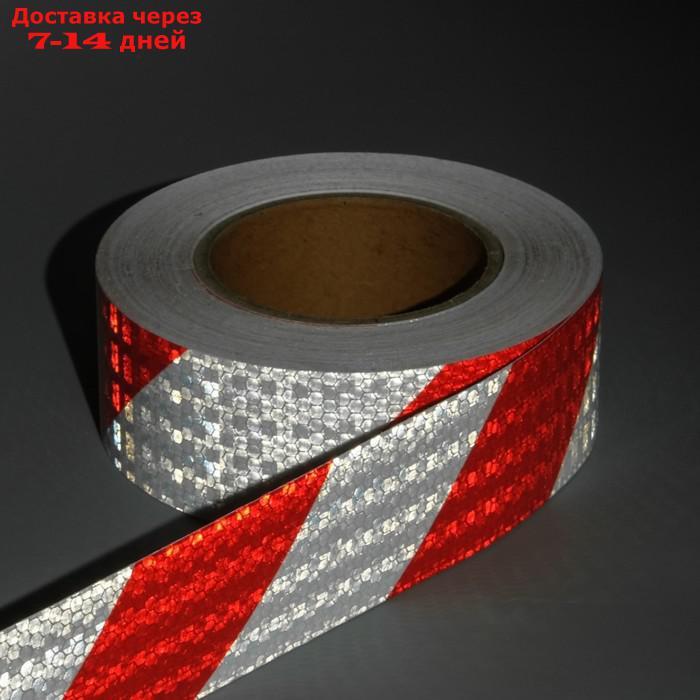 Светоотражающая лента, самоклеящаяся, бело-красная, 5 см х 25 м - фото 1 - id-p219830229