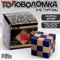 Головоломка деревянная Игры разума "Куб Горгоны"