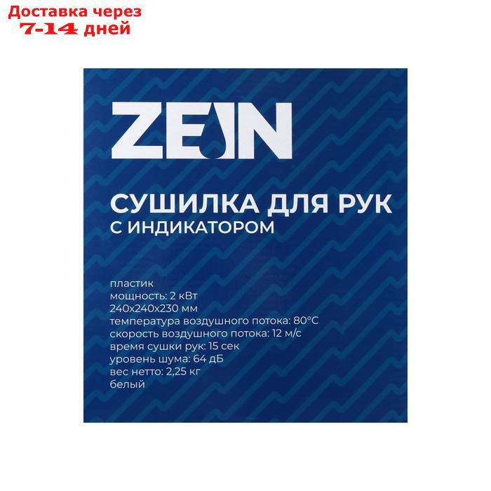 Сушилка для рук ZEIN HD225, с индикатором, 2 кВт, 240х240х230 мм, белый - фото 7 - id-p219834091