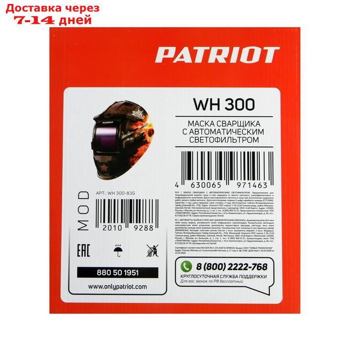 Маска сварщика Patriot WH 300, хамелеон, 110х90 мм, DIN 9-13, откидное стекло - фото 6 - id-p219834114