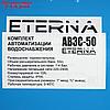 Автобак ETERNA АВ3С-50, комплект для систем водоснабжения, горизонтальный, 50 л, фото 4