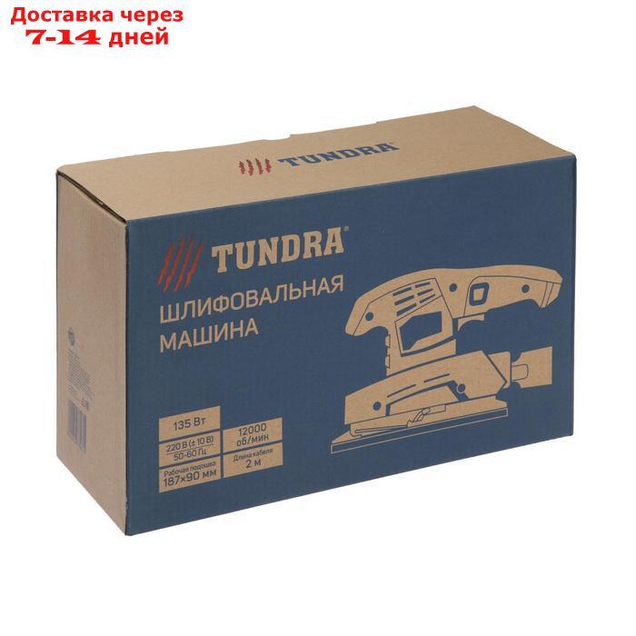 Шлифовальная машина TUNDRA, обрезиненная рукоятка, 135 Вт, 12000 об/мин, 90 х 187 мм - фото 6 - id-p219831880