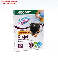 Кофе для похудения Леовит амаретто, 10 пакетов по 2.5 г