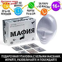 Детективная игра "Мафия. Город просыпается" с масками