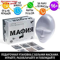 Детективная игра "Мафия. Город просыпается" с масками