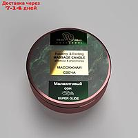 Свеча с афродизиаками "Relaxing & Exciting Massage Candle. Малахитовый сон", 30 мл