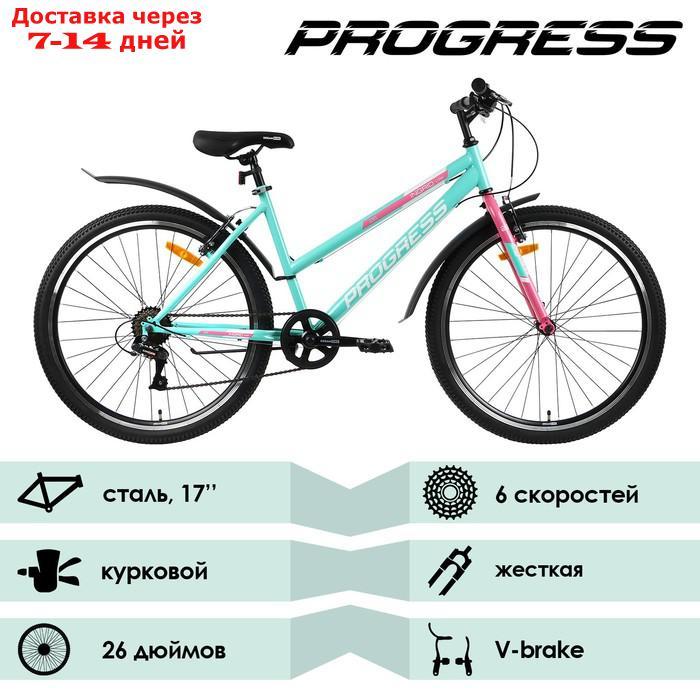 Велосипед 26" Progress Ingrid Low RUS, цвет фисташковый, размер 17" - фото 2 - id-p219833347