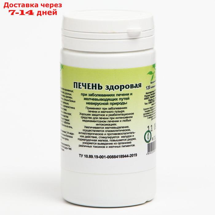 Пищевая добавка "Печень здоровая", 120 таблеток - фото 3 - id-p219831265