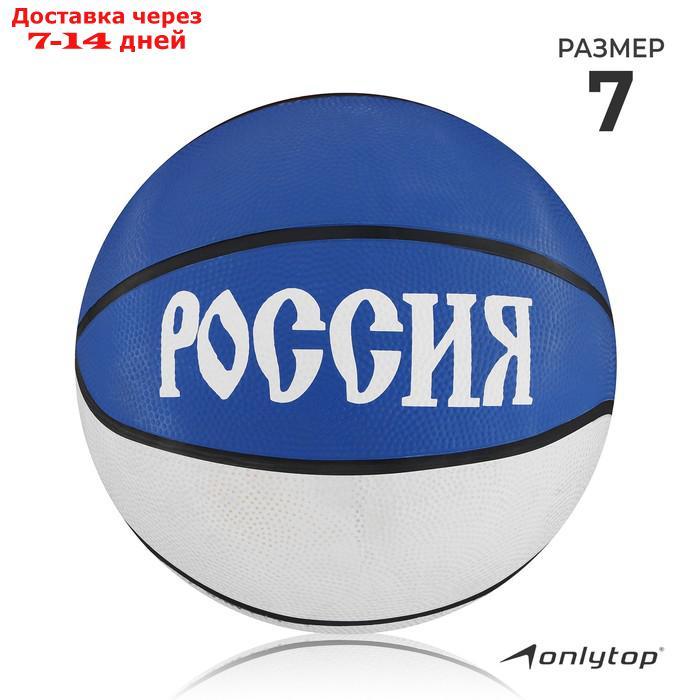Мяч баскетбольный "Россия", резина, размер 7
