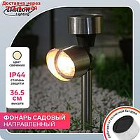 Фонарь садовый на солнечной батарее "Фонарь направленный" 13*36.5*5.5 см, 1 led, металл