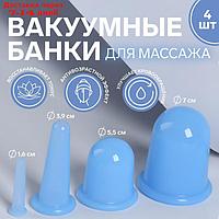 Набор массажных банок 4шт XL d7*8,5см L d5,5*6см M d3,9*8см S d1,6*5см силикон гол накл ОТ