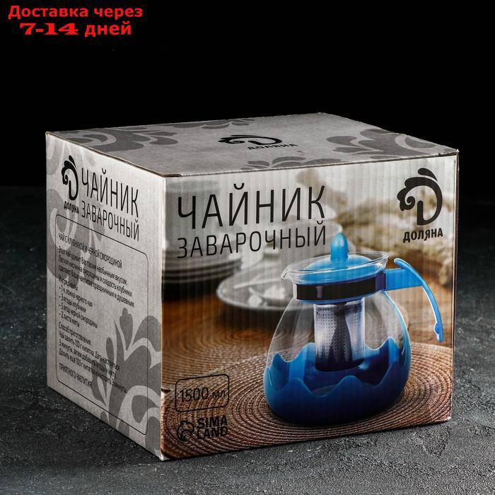 Чайник заварочный Доляна "Волна", с металлическим ситом, 1,5 л, цвет голубой - фото 3 - id-p219833510