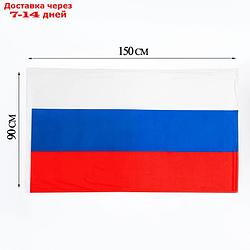 Флаг России, 90 x 150 см